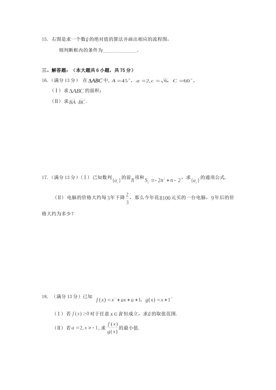 重庆市酉阳一中高一数学下学期期中考试卷 文(无答案)新人教A版考试卷_第3页
