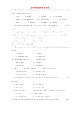 非谓语动词作补语专练 专题辅导考试卷
