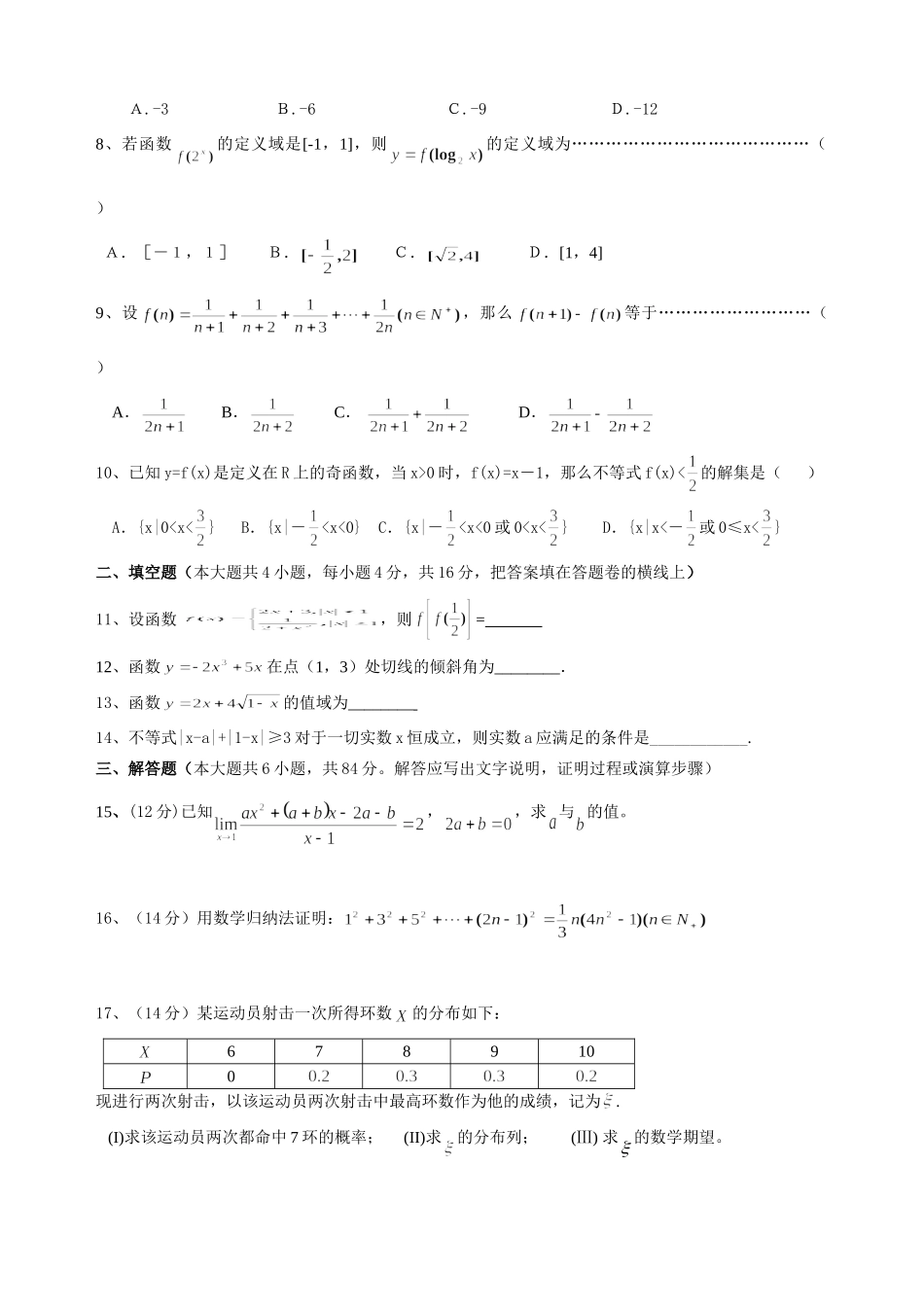 高三数学理科第一次阶段性考试卷 新课标 人教版考试卷_第2页