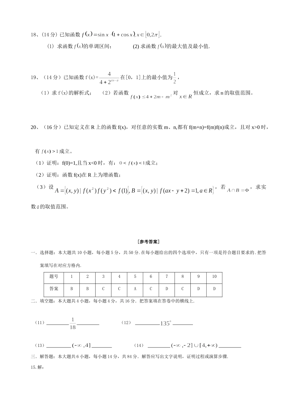 高三数学理科第一次阶段性考试卷 新课标 人教版考试卷_第3页