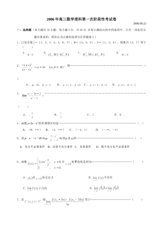 高三数学理科第一次阶段性考试卷 新课标 人教版考试卷