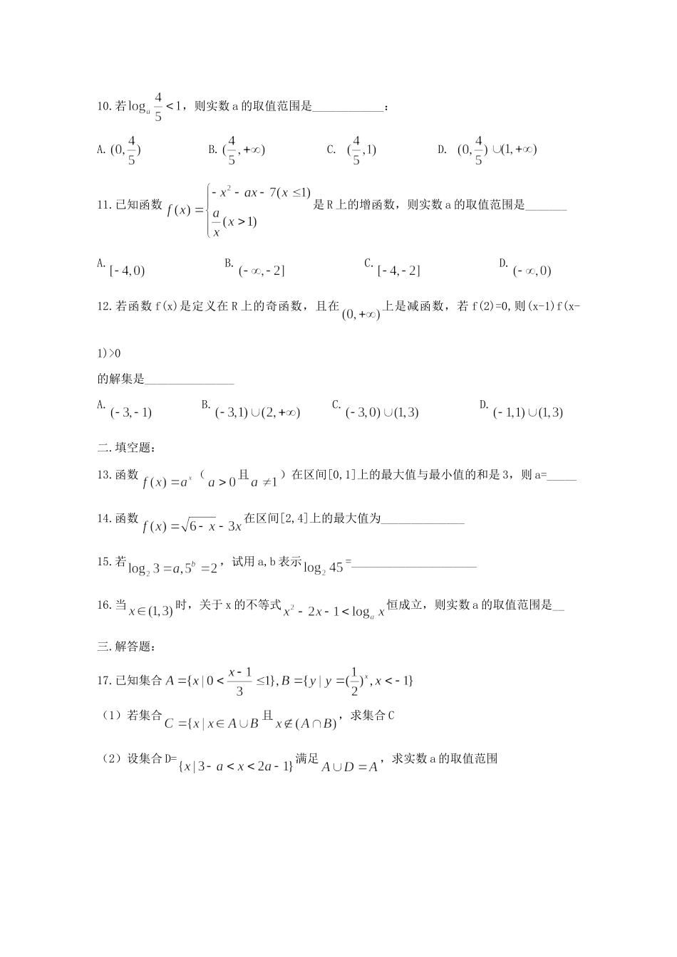 高一数学上学期周练(八)考试卷_第2页