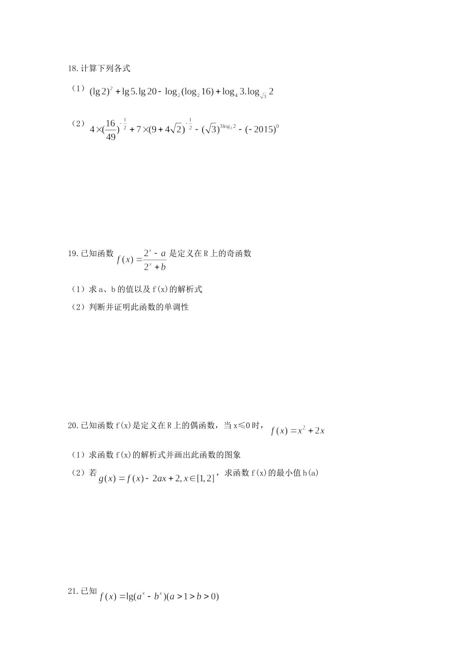 高一数学上学期周练(八)考试卷_第3页