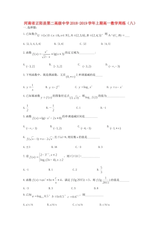 高一数学上学期周练(八)考试卷