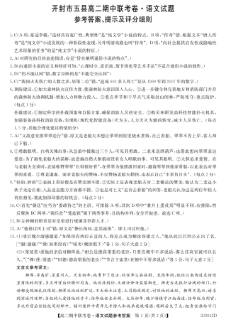 语文答案 河南省开封市五县高二语文下学期期中联考考试卷(PDF) 河南省开封市五县高二语文下学期期中联考考试卷(PDF)