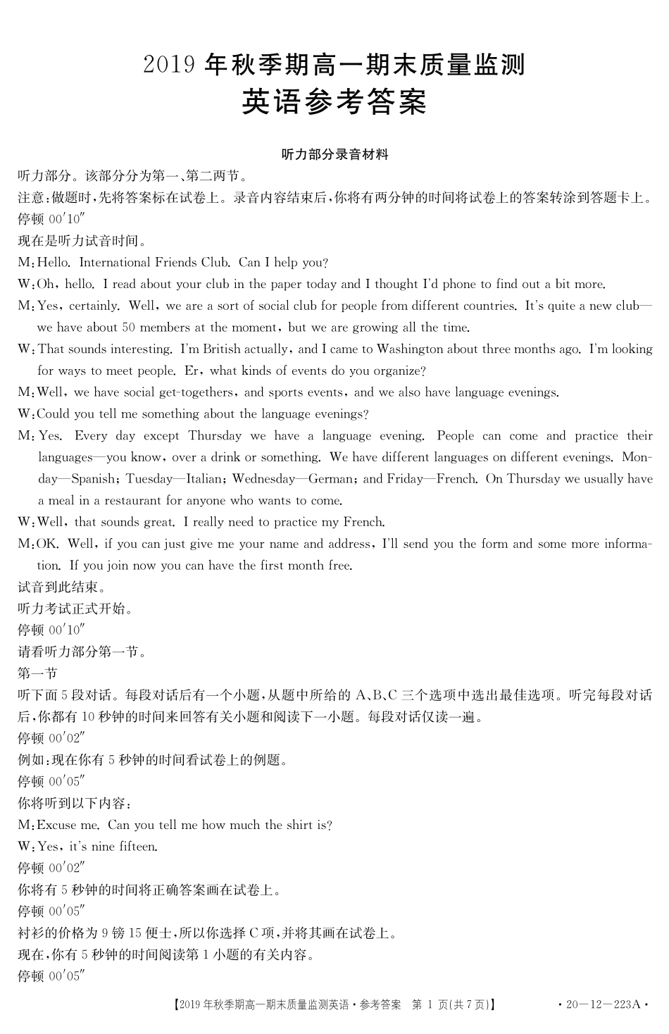 高一英语223A答案 广西玉林市高一英语上学期期末考试考试卷_第1页