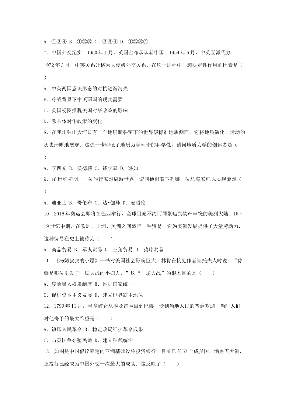 贵州省黔南州中考历史真题考试卷考试卷_第2页