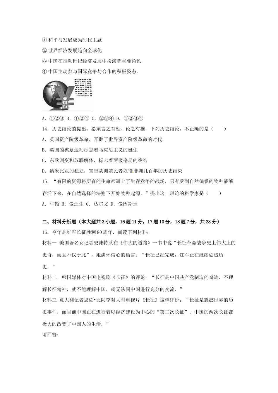 贵州省黔南州中考历史真题考试卷考试卷_第3页