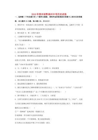 贵州省黔南州中考历史真题考试卷考试卷