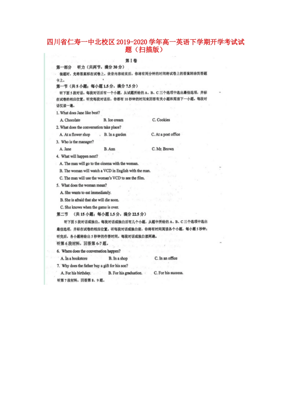 高一英语下学期开学考试考试卷(扫描版)考试卷_第1页