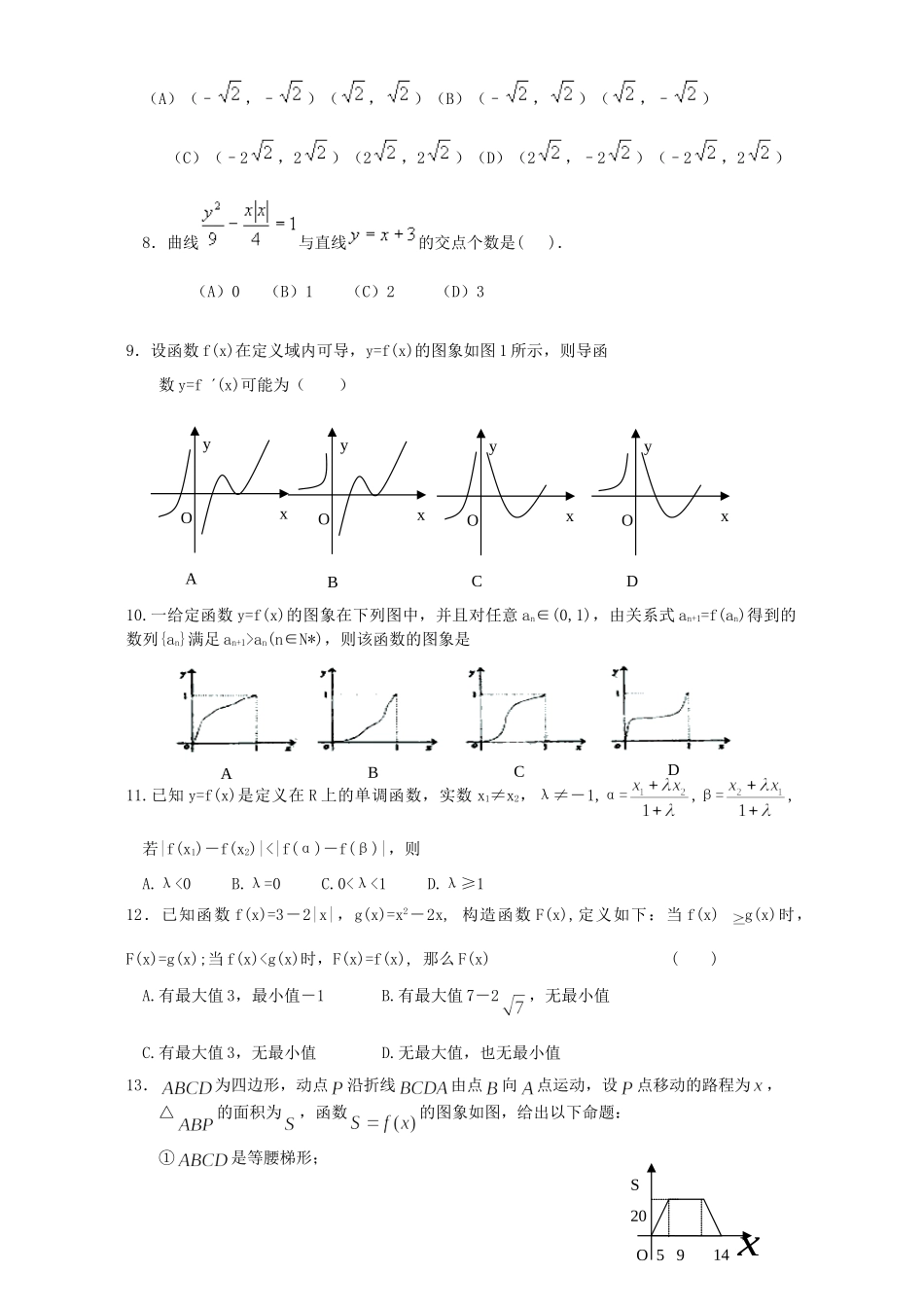 第二轮复习测试 数形结合 人教版考试卷_第2页