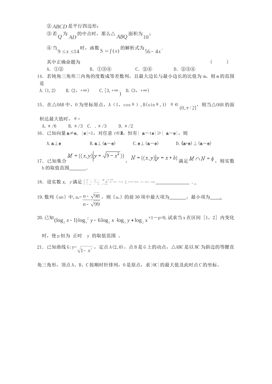 第二轮复习测试 数形结合 人教版考试卷_第3页