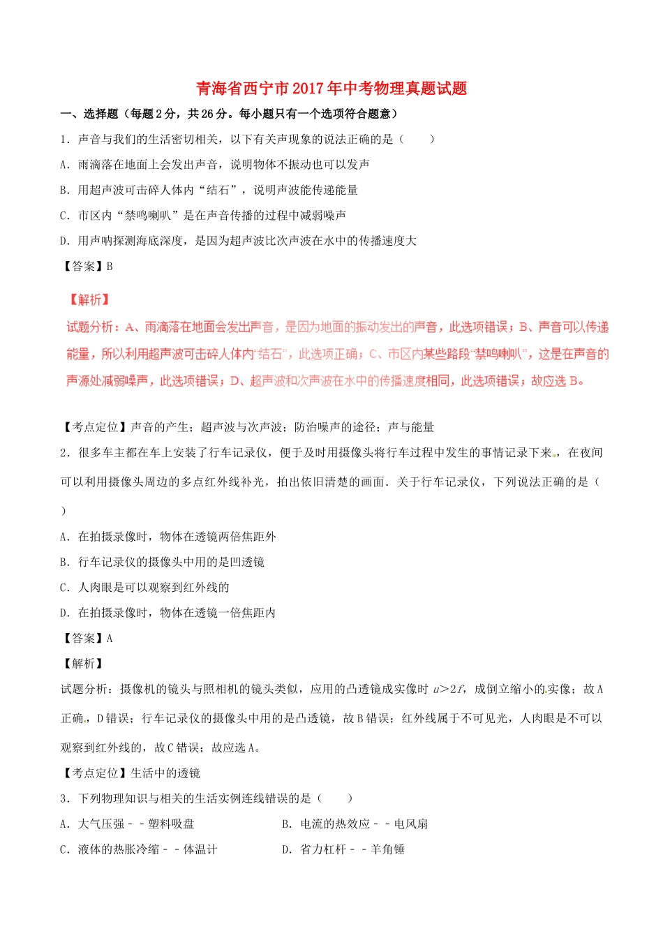 青海省西宁市中考物理真题考试卷(含解析1)考试卷_第1页