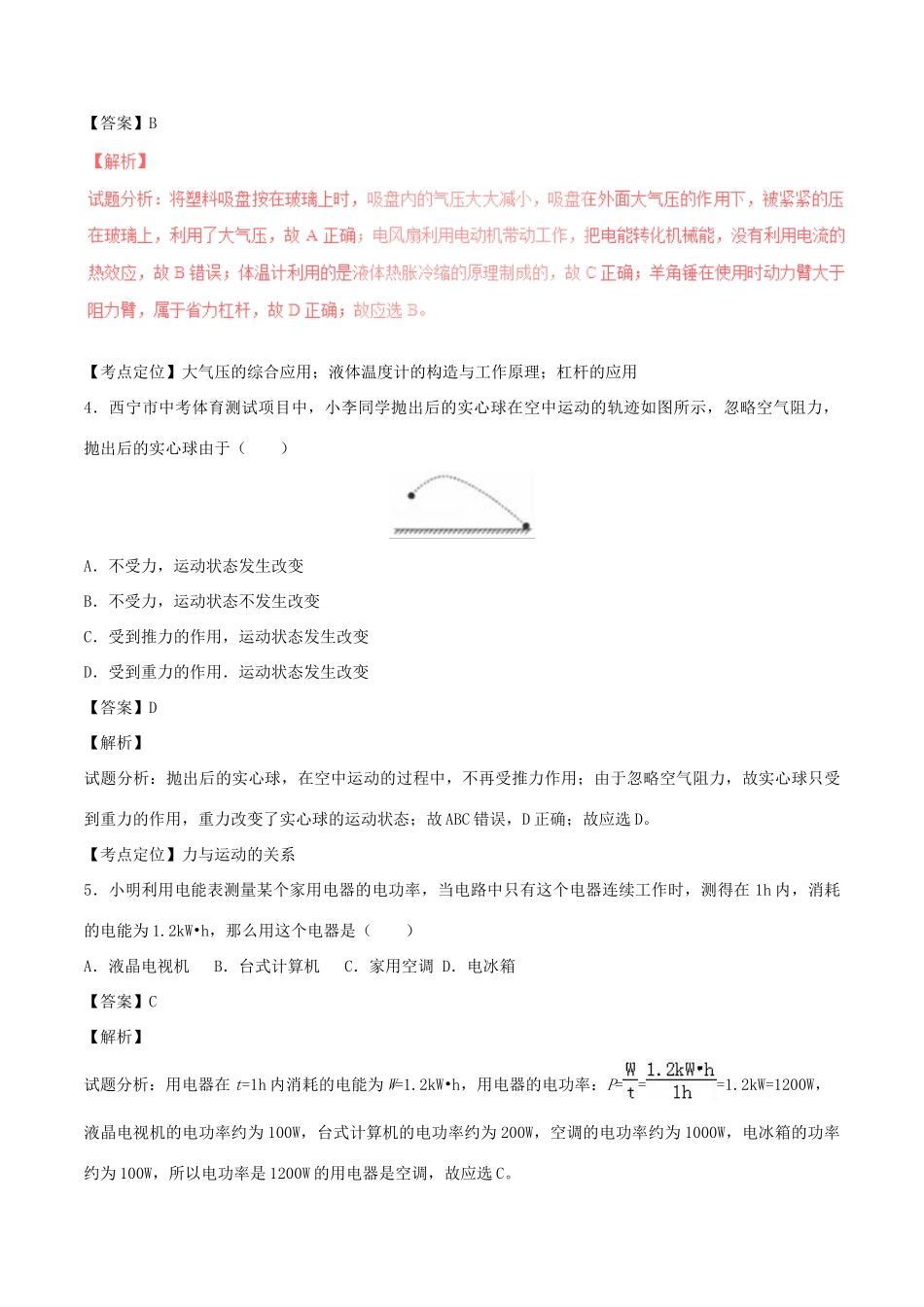 青海省西宁市中考物理真题考试卷(含解析1)考试卷_第2页
