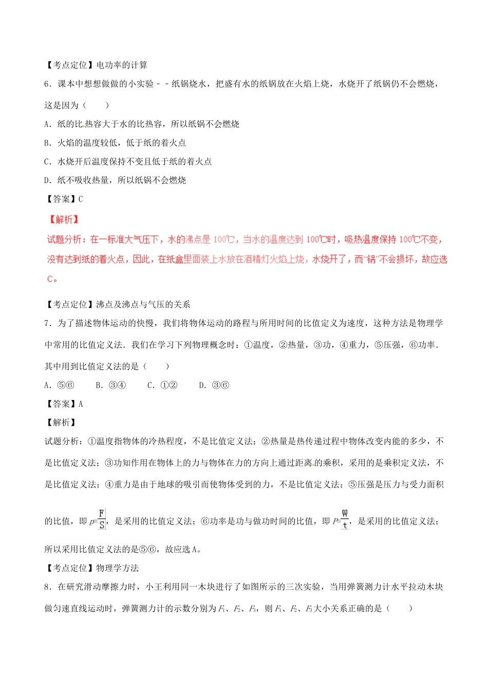 青海省西宁市中考物理真题考试卷(含解析1)考试卷_第3页