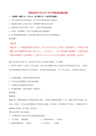 青海省西宁市中考物理真题考试卷(含解析1)考试卷