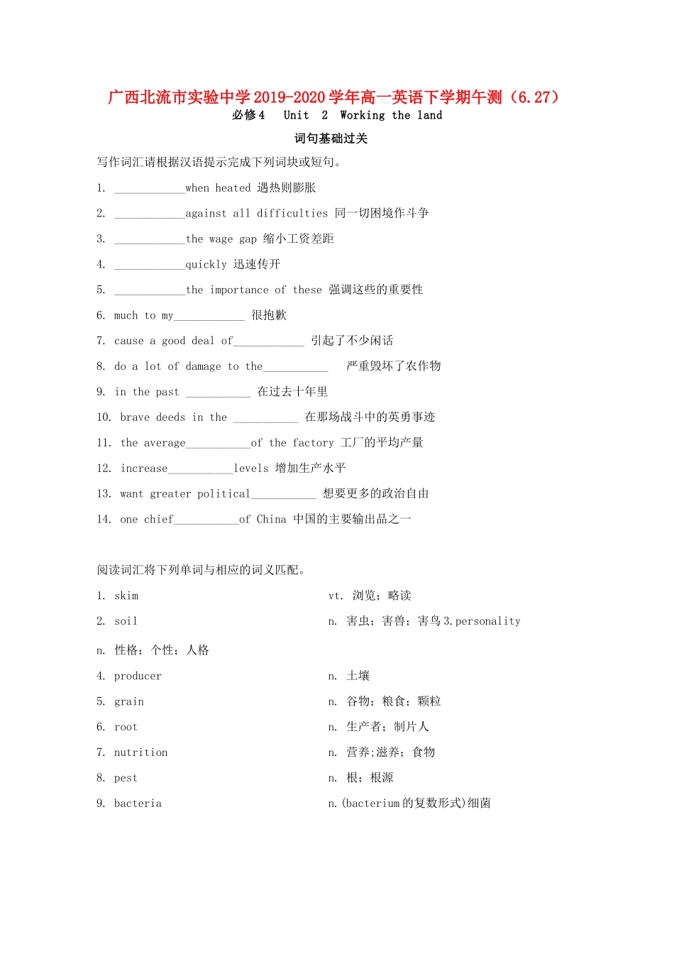 高一英语下学期午测(627)考试卷_第1页