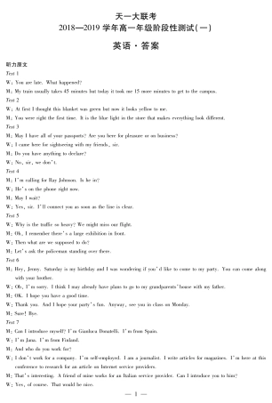 高一英语上学期阶段性测试考试卷(一)答案考试卷