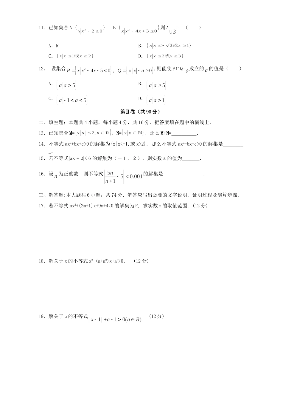 高一数学同步测试高一数学 含绝对值的不等式解法与一元二次不等式解法二 新课标 人教版考试卷_第2页