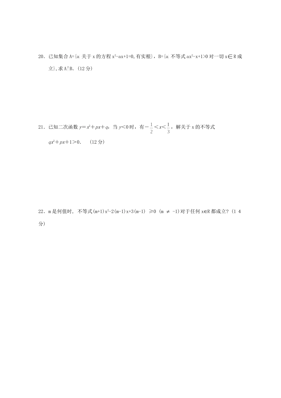 高一数学同步测试高一数学 含绝对值的不等式解法与一元二次不等式解法二 新课标 人教版考试卷_第3页
