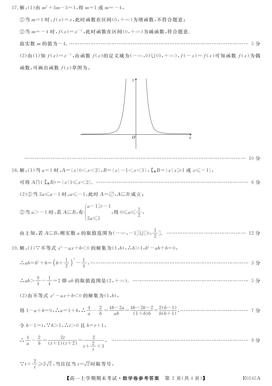高一数学上学期期末考试答案(PDF) 辽宁省凌源二中高一数学上学期期末考试考试卷(扫描版)_第2页