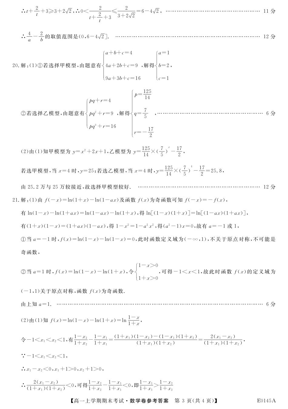 高一数学上学期期末考试答案(PDF) 辽宁省凌源二中高一数学上学期期末考试考试卷(扫描版)_第3页