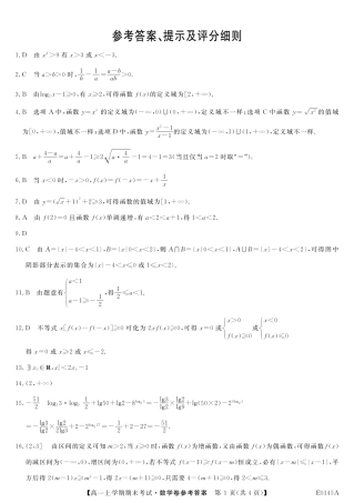 高一数学上学期期末考试答案(PDF) 辽宁省凌源二中高一数学上学期期末考试考试卷(扫描版)