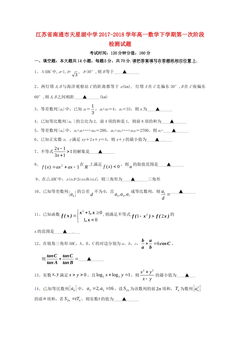 高一数学下学期第一次阶段检测考试卷(无答案)考试卷_第1页