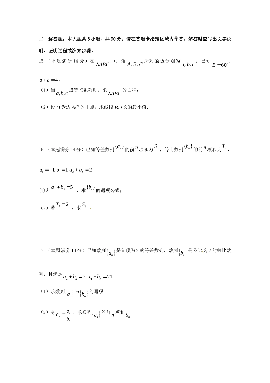 高一数学下学期第一次阶段检测考试卷(无答案)考试卷_第2页