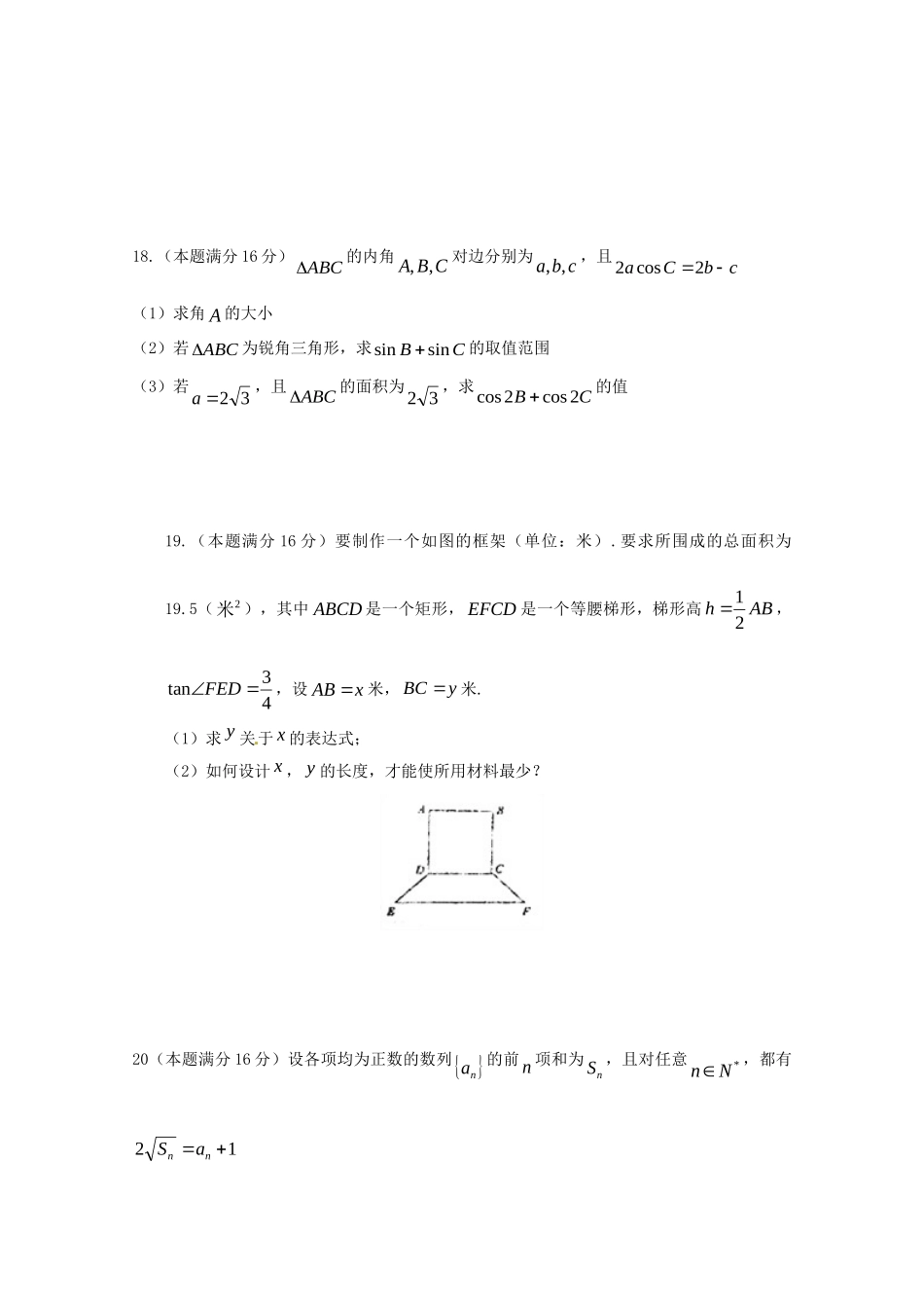高一数学下学期第一次阶段检测考试卷(无答案)考试卷_第3页