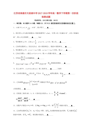 高一数学下学期第一次阶段检测考试卷(无答案)考试卷