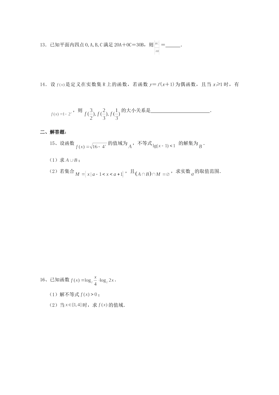 高一数学寒假作业(8)考试卷_第2页