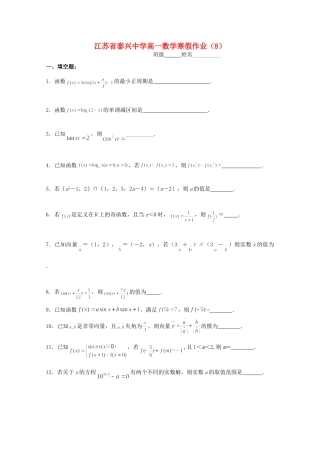 高一数学寒假作业(8)考试卷