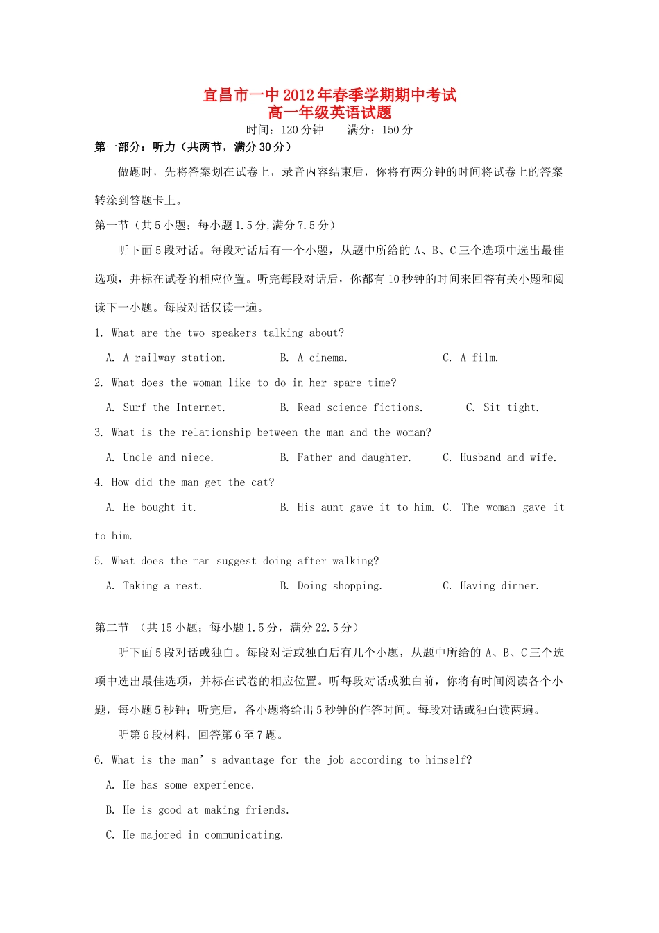 高一英语春季学期期中考试(无答案)考试卷_第1页