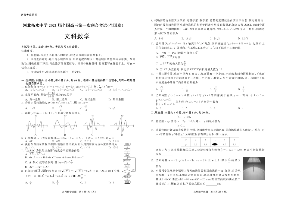 高三数学第一次联合考试考试卷 文(PDF)考试卷_第1页