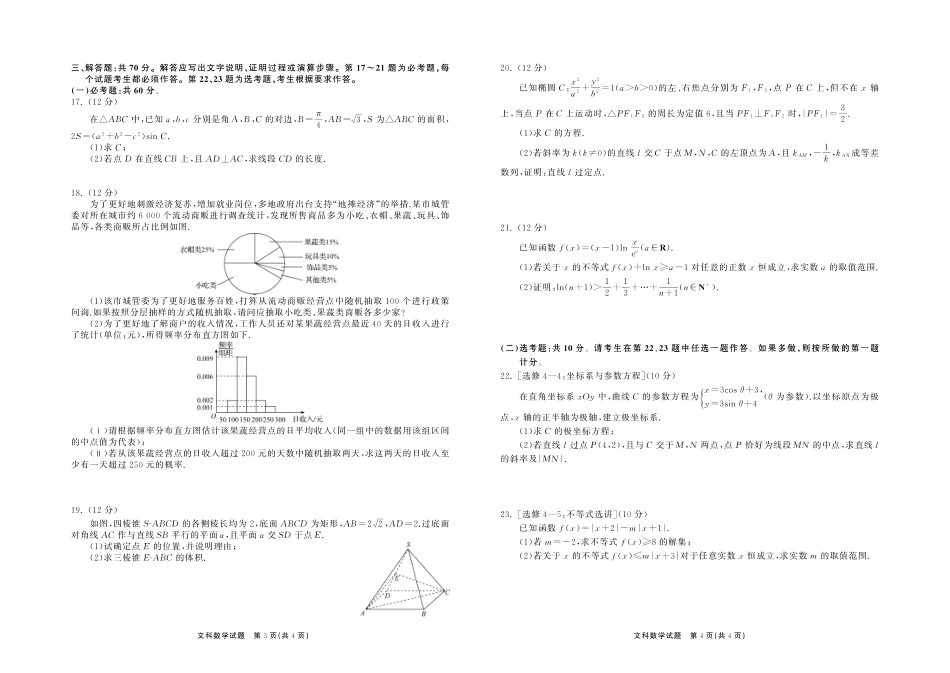 高三数学第一次联合考试考试卷 文(PDF)考试卷_第2页