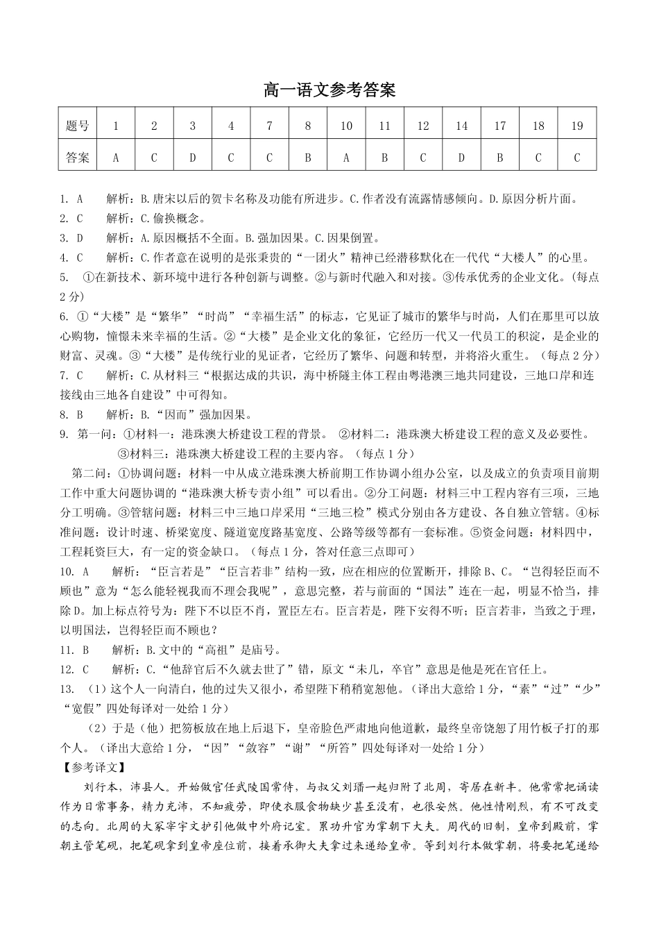 语文参考答案 湖南省五市十校教研教改共同体高一语文上学期12月联考考试卷(PDF)_第1页