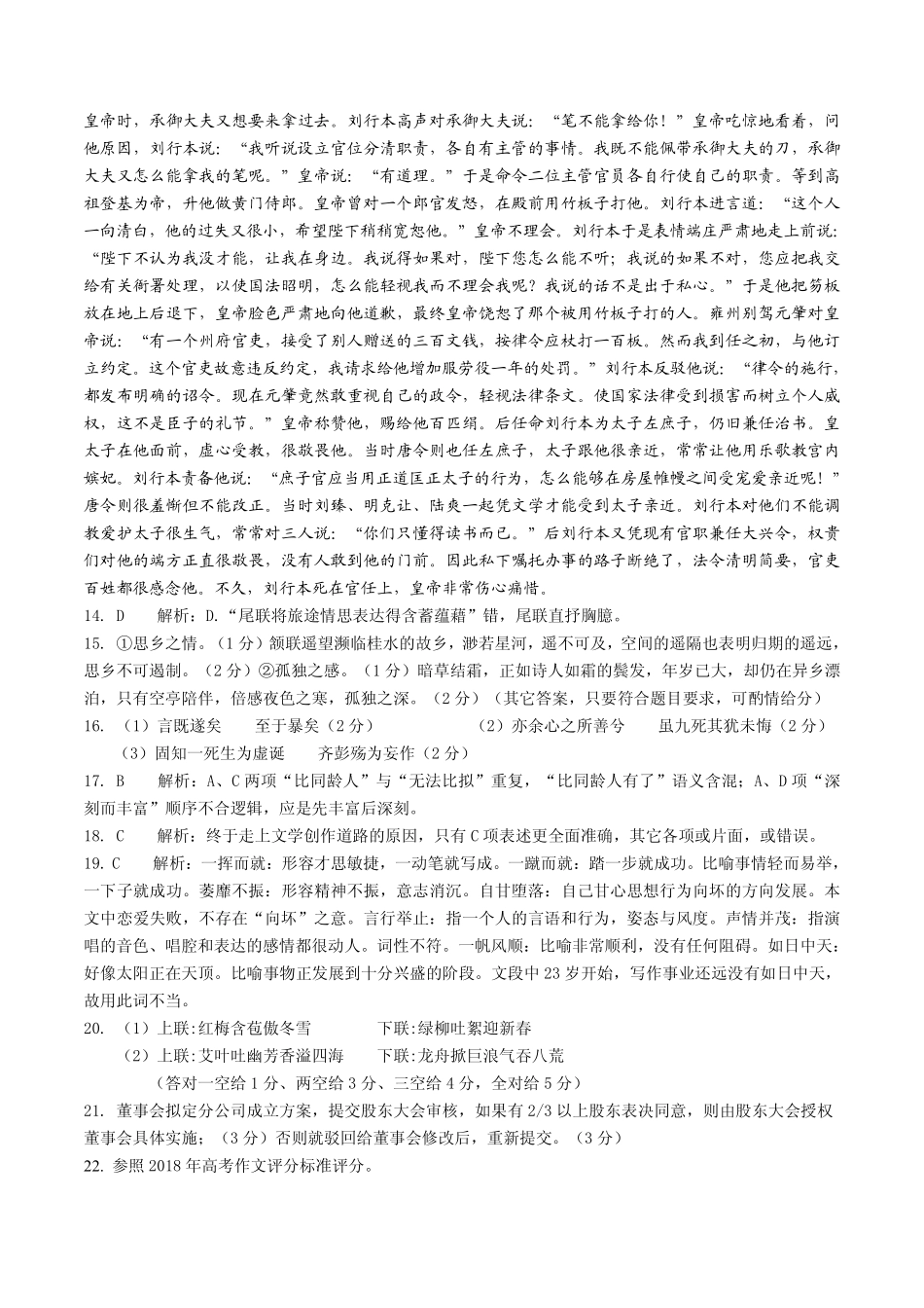 语文参考答案 湖南省五市十校教研教改共同体高一语文上学期12月联考考试卷(PDF)_第2页