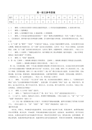 语文参考答案 湖南省五市十校教研教改共同体高一语文上学期12月联考考试卷(PDF)