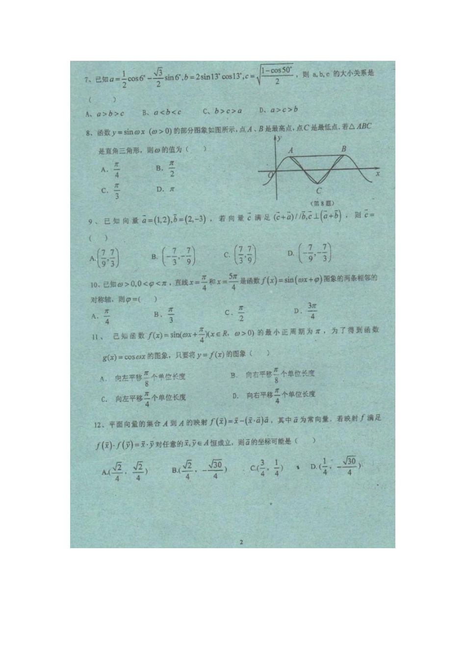 高一数学下学期半期考试考试卷(扫描版，无答案)考试卷_第2页