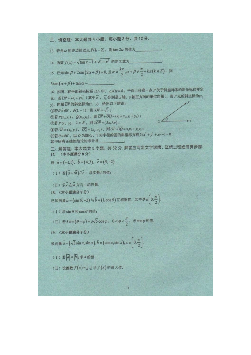 高一数学下学期半期考试考试卷(扫描版，无答案)考试卷_第3页