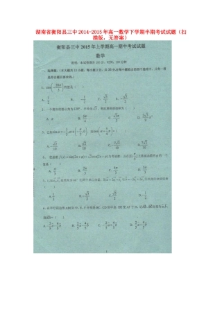 高一数学下学期半期考试考试卷(扫描版，无答案)考试卷