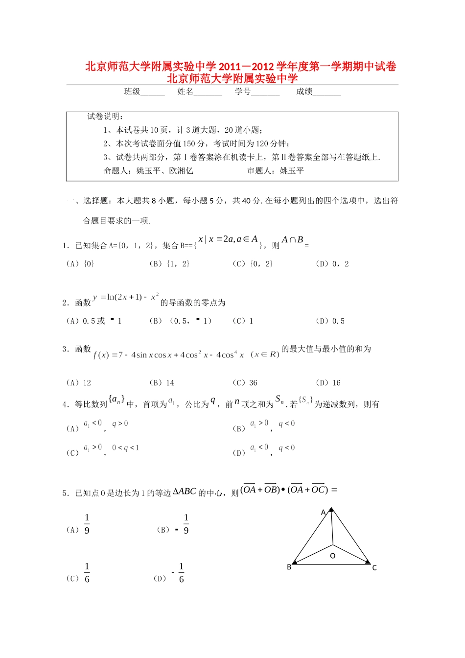 高三数学上学期期中考试考试卷 理(无答案)考试卷_第1页