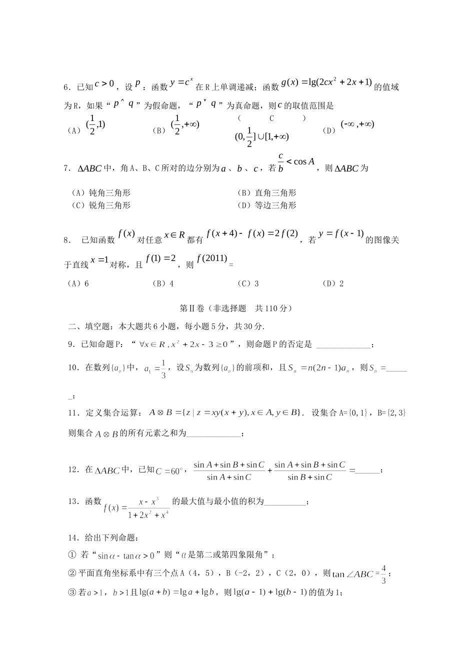 高三数学上学期期中考试考试卷 理(无答案)考试卷_第2页