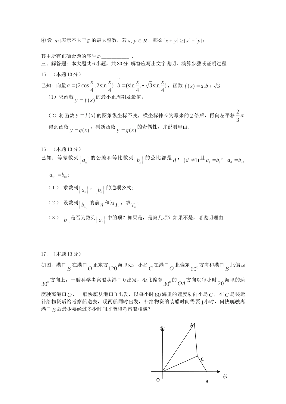 高三数学上学期期中考试考试卷 理(无答案)考试卷_第3页