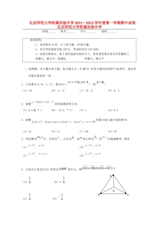 高三数学上学期期中考试考试卷 理(无答案)考试卷