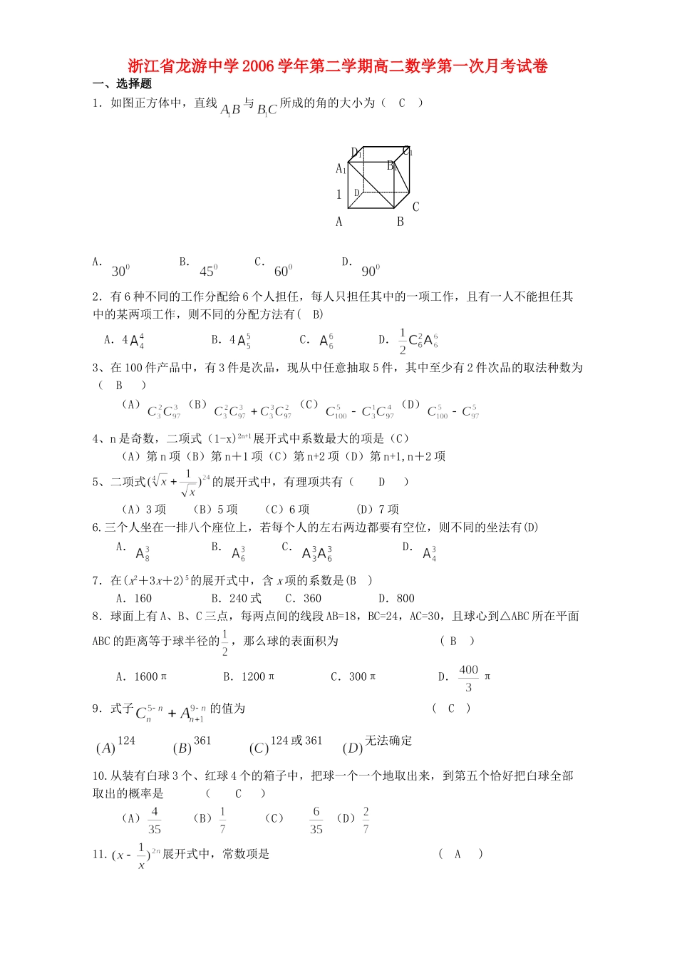 第二学期高二数学第一次月考试卷考试卷_第1页