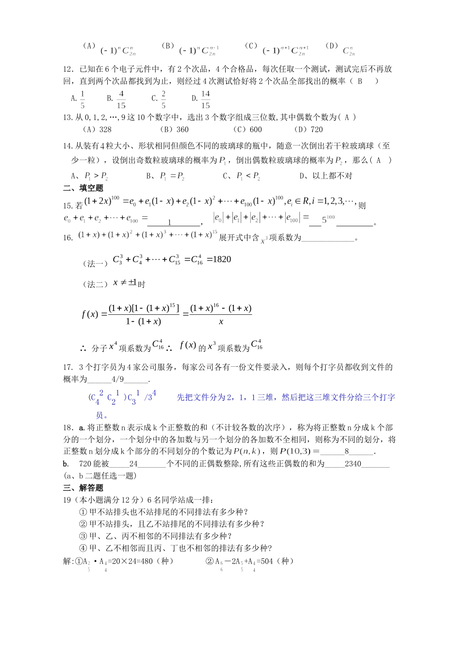 第二学期高二数学第一次月考试卷考试卷_第2页