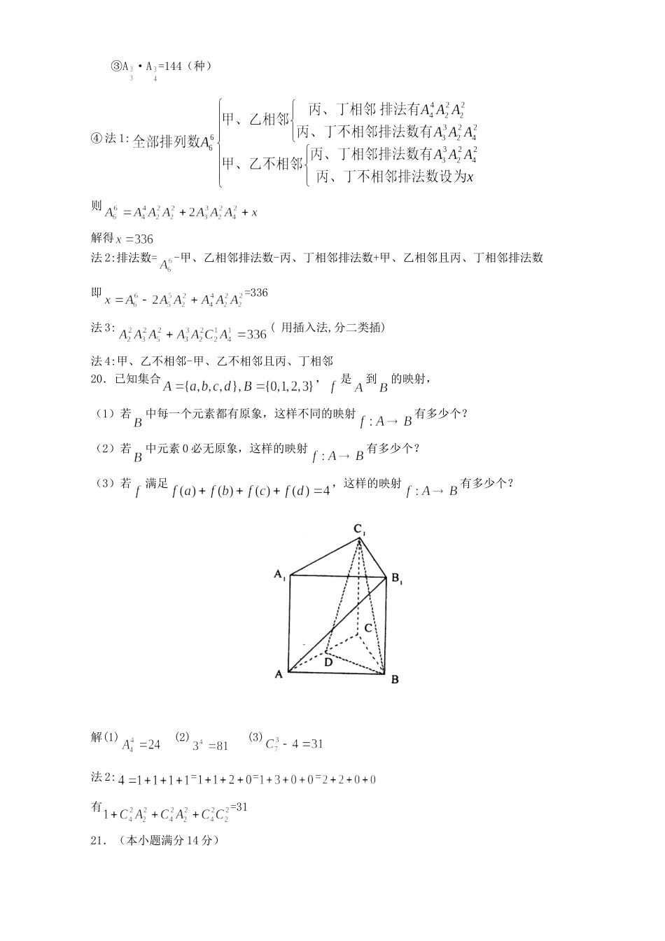第二学期高二数学第一次月考试卷考试卷_第3页