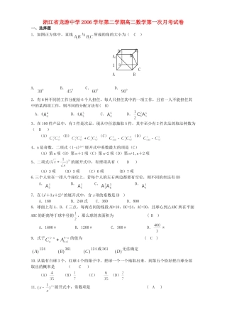第二学期高二数学第一次月考试卷考试卷